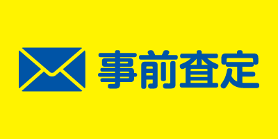 アダルトDVD事前査定